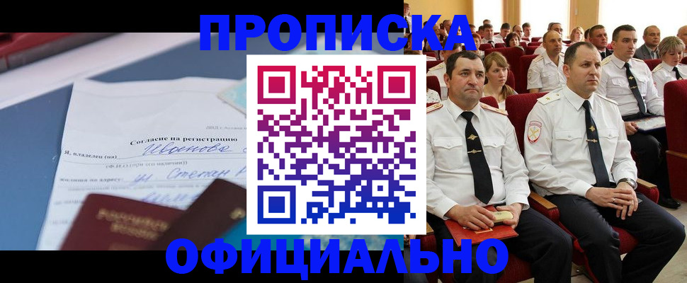 прописка для работы в Гулькевичах